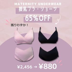 マタニティ 授乳ブラ セール 上下セット ショーツ ハーフトップ パンツ インナー ブラジャー 産前 産後 クロスオープン｜pippi