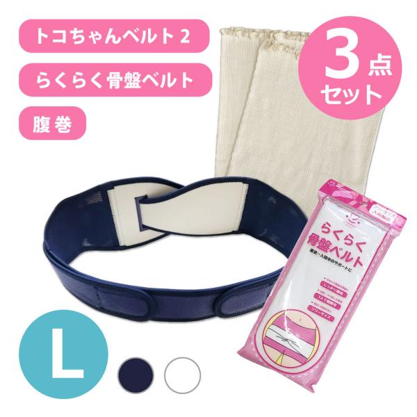 青葉 トコちゃんベルト2 L らくらく骨盤ベルト ふわっと腹巻薄手オーガニックセミロング(2枚組) ...