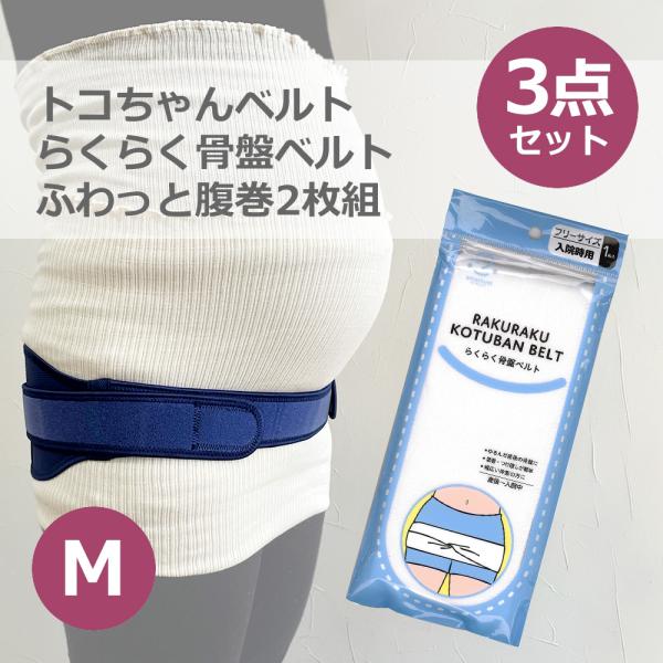 青葉 トコちゃんベルト2 M らくらく骨盤ベルト ふわっと腹巻薄手オーガニックセミロング(2枚組) ...