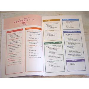 トコ企画 冊子「赤ちゃん発達応援 まるまる育児...の詳細画像1