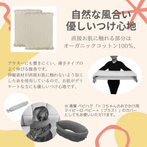 青葉 トコちゃんのふわっと腹巻 薄手オーガニッ...の詳細画像1