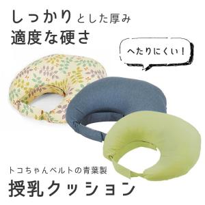 授乳クッション 綿100% 洗濯可能 青葉 デニム ナチュラルリーフ