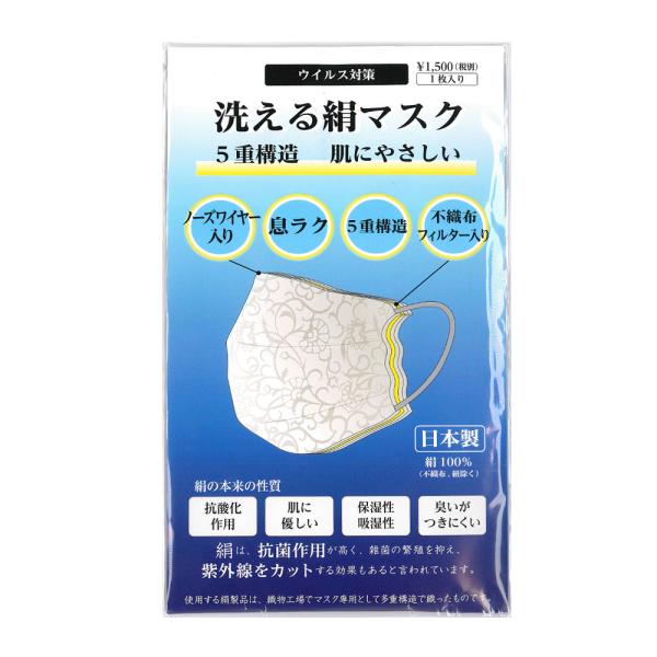 木村実業 洗える絹マスク 500-496