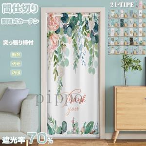 間仕切りカーテン 突っ張り棒付き ロング のれん 遮光 断熱 冷気遮断 目隠し 間仕切り 北欧風 簡約 開閉式 廊下 脱衣所 キッチン 階段 穴不要