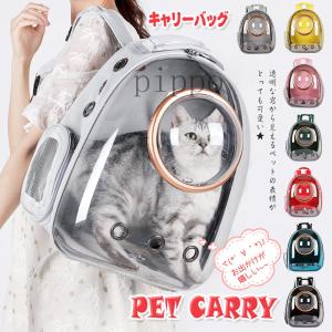 猫 小型犬 キャリーバッグ リュック ペット用品 かわいい 顔出し ドーム型窓 通気性良い おしゃれ 旅行 お出かけ 散歩 ペットリュック