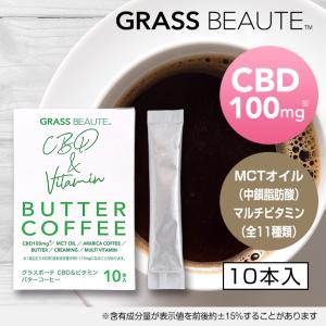 GRASS BEAUTE グラスボーテ CBD バターコーヒーパウダー CBD1本10mg 10本入り coffee スティック マルチビタミン アラビカ豆