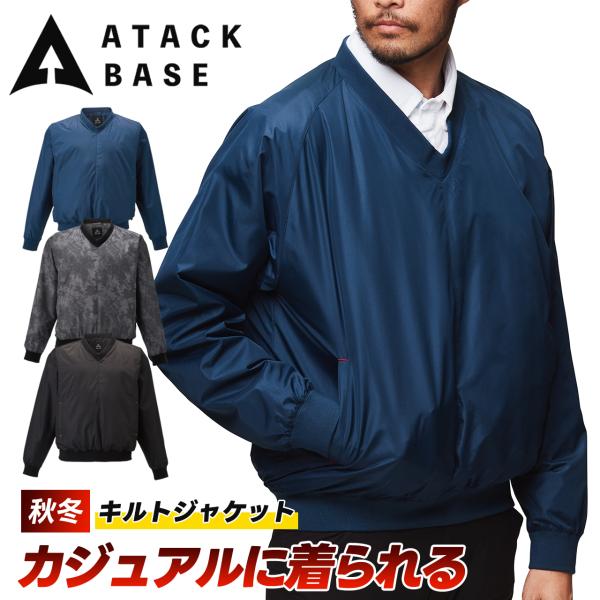 アタックベース 防寒着 セミキルト V首 メンズ アウター上着 防寒着 作業着 作業服 秋冬 ストレ...