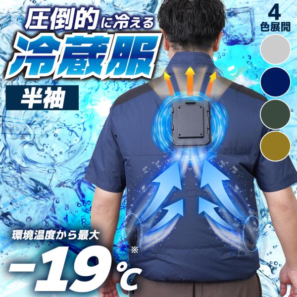 すぐ発送！ アタックベース 新作 2026年 春夏 冷蔵服半袖 ペルチェ 冷却 裏チタン 遮熱 洗濯...
