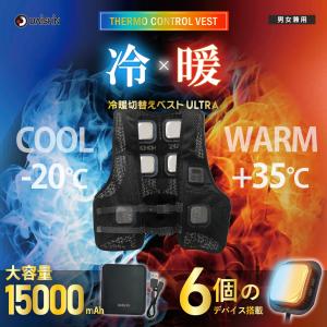 すぐに発送 アタックベース ペルチェベスト 冷暖切替え 春夏 作業着 作業服 空調ウェア オールシーズン 熱中症対策