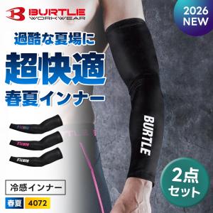 Z-DRAGON 春夏用 アームカバー 自重堂 75129 クールインナー 接触冷感