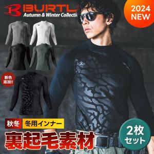 バートル 秋冬 防寒 2枚セット ストレッチ ホ...の商品画像