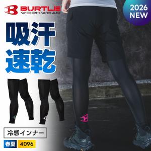 すぐ発送！ バートル 2026年 春夏 レッグカバー クールストレッチ UVカット BURTLE 4096｜作業着・空調服・安全靴のワークル