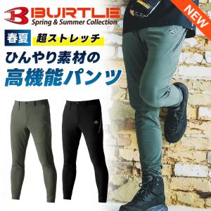 BURTLE（バートル） 2025年 春夏 ジョガーパンツ 4099 BURTLE 作業着