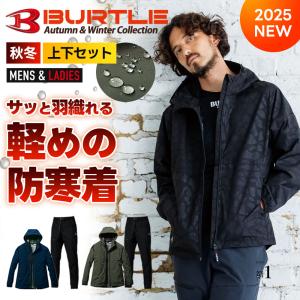BURTLE（バートル） すぐに発送！ 新作 秋冬 上下セット ストレッチ