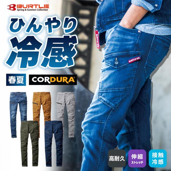 ＼P+9％／ すぐ発送！ バートル カーゴパンツ 5012 BURTLE 春夏 作業着 作業服 接触...