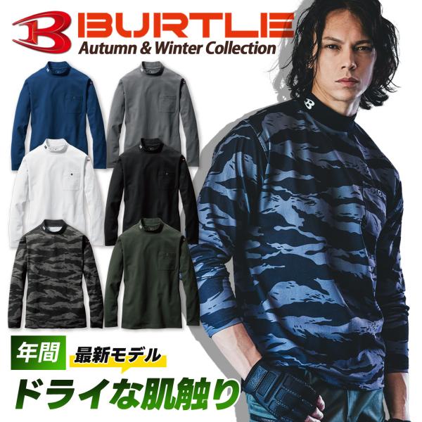 ＼5のつく日／ バートル BURTLE すぐ発送！ 新作 ストレッチ クルーネックシャツ 長袖 軽量...