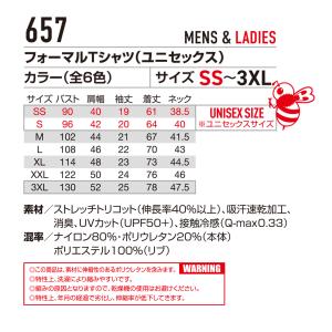 バートル 春夏 フォーマル Tシャツ 657 ...の詳細画像5