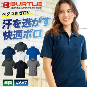バートル 半袖 ポロシャツ 春夏 鹿の子 ストレッチ UVカット 通気 消臭 吸汗速乾 軽量 ユニセックス BURTLE 作業着 作業服 667