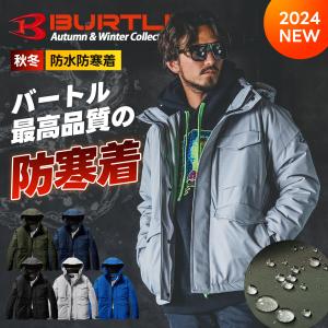 BURTLE（バートル） 防水防寒ジャケット 7620 冬用 防寒 作業服 防寒着