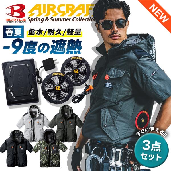 バートル BURTLE 2024年 新作 新型 バッテリー ファン フルセット 空調作業服 エアーク...