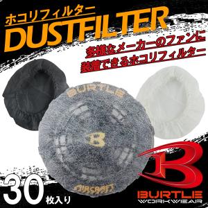 BURTLE（バートル） 春夏 ファンフィルター 作業着 作業服 空調 空調服
