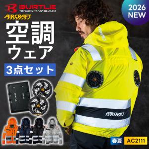 ＼P+9％／ ★2026年最新作★ 最速予約 バートル 2026年 春夏 最新 長袖＆半袖 ハイバック バッテリー ファン 空調ウェア 3点セット AC2111 AC10 AC10-1