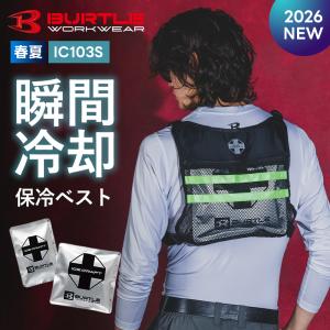 BURTLE（バートル） 「予約」バートル 2026 新作 アイスベスト 冷却