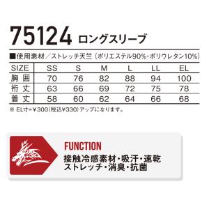 自重堂 ジードラゴン 長袖インナーウェア 夏用...の詳細画像4