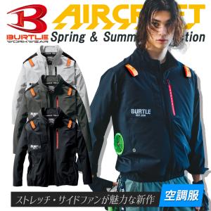 バートル 2023年 新作 空調作業服 新作 エアークラフトブルゾン