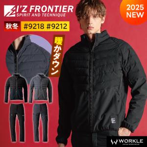 I'Z FRONTIER アイズフロンティア 新作 秋冬 ストレッチ 防寒上下