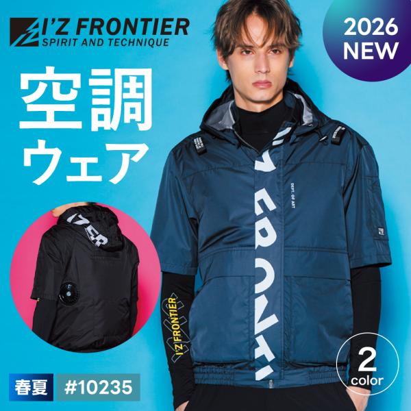 ★2026年最新作★ 最速予約 アイズフロンティア 2026年 春夏 空調ウェア 半袖ワークジャケッ...