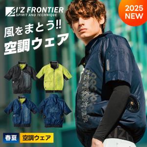 空調作業服 ベスト アイズフロンティア チタン 遮熱 UVカット