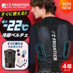 アイズフロンティア 冷却ペルチェベスト 4個タイプ インナー セット 1074 PS101 MB 春夏 作業着 作業服 バッテリー付き 熱中症対策