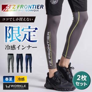 アイズフロンティア 冷感コンプレッションタイツ #205 メンズ インナー