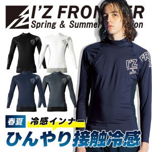 先行販売 2023年 アイズフロンティア 新作 接触冷感コンプレッションハイネックシャツ