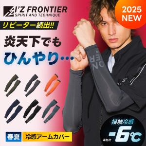 すぐ発送！ アイズフロンティア 接触冷感コンプレッションアームカバー 214 作業着 作業服 UVカット 遮熱 疲労軽減 吸水速乾 ワークマン｜作業着・空調服・安全靴のワークル