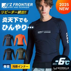 アイズフロンティア 冷却ペルチェ対応 A.D.パワーメッシュ長袖インナー