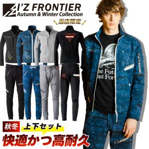 アイズフロンティア 新作 限定 2023年 上下セット