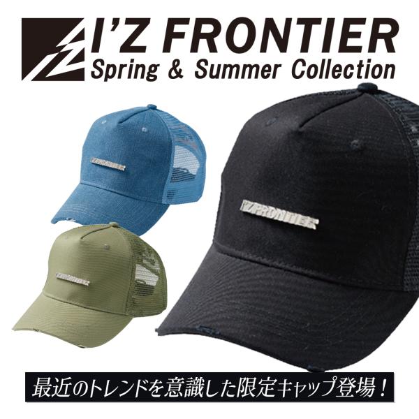 アイズフロンティア 2023年 最新作 春夏 リミテッドキャップ かっこいい 帽子 小物 限定生産商...