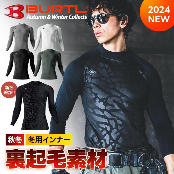 すぐに発送！ バートル 秋冬 防寒 ホットコンプレッション ホット インナー 保温 作業着 作業服 ...