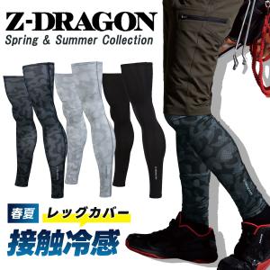 自重堂 ジードラゴン 冷感 レッグカバー 3組セット 接触冷感 吸水速乾 ストレッチ インナー レギンス メンズ 作業着 作業服 75139