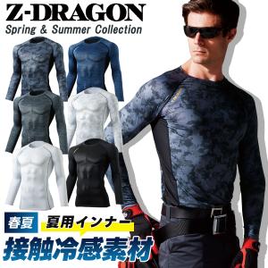 ＼P+4％／ 特価・すぐに発送 自重堂 ジードラゴン コンプレッションウェア メッシュ インナー 接触冷感 ストレッチ 吸汗速乾 消臭抗菌 ひんやり 75144