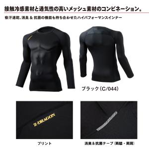 自重堂 ジードラゴン 冷感 長袖インナー 接触...の詳細画像1
