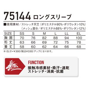自重堂 ジードラゴン 冷感 長袖インナー 接触...の詳細画像3