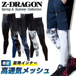 自重堂 ジードラゴン 冷感 インナー ロングパンツ