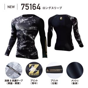自重堂 ジードラゴン 冷感 長袖インナーウェア...の詳細画像2