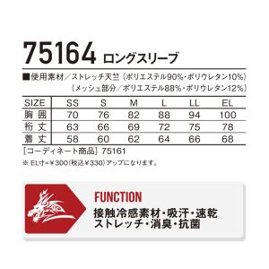 自重堂 ジードラゴン 冷感 長袖インナーウェア...の詳細画像5