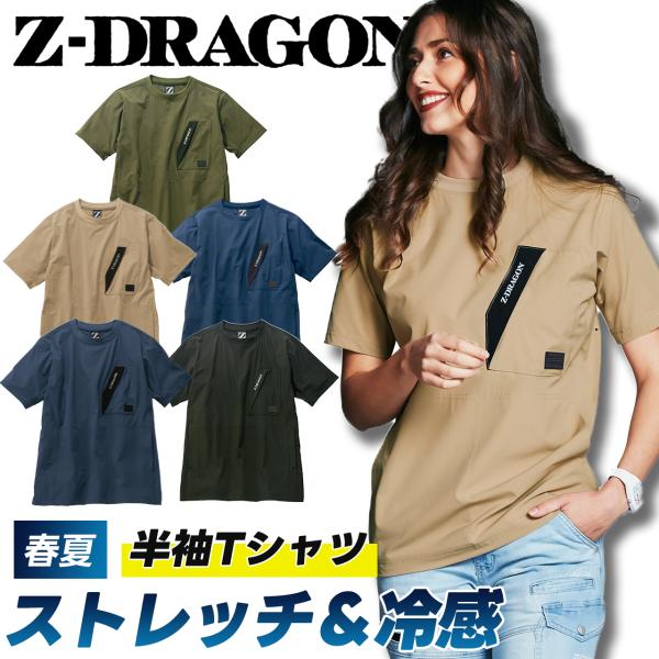 ジードラゴン 自重堂 新作 冷感 ストレッチ 半袖 Tシャツ 伸縮性 スリムフィット カジュアル 接...