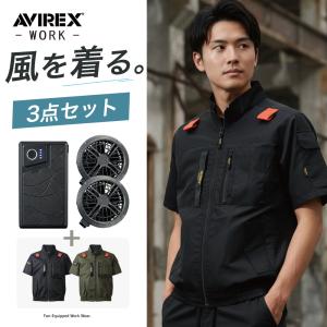 AVIREX アヴィレックス 新作 2026年 春夏 半袖 デバイス3点セット かっこいい おしゃれ ブランド 空調ウェア バッテリー ファン アビレックス AV413 KS-300