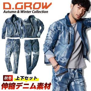 クロダルマ 新作 2024年 3L 4L 上下セット ストレッチ デニム 長袖ジャンパー カーゴパンツ カジュアル 伸縮 作業着 作業服 秋冬 最新作 DG426 DG126